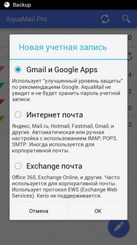 Aqua Mail Pro 1.6.0.2 Final rus почтовый клиент