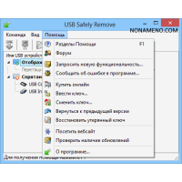USB Safely Remove 7