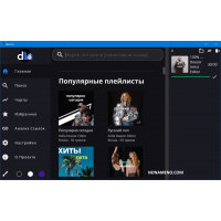 deemix удобный загрузчик музыки с Deezer версия с репаком и портативной сборкой