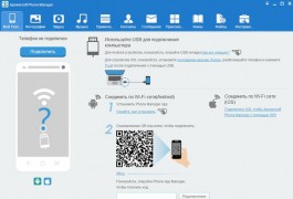 Apowersoft Phone Manager 2.6.7 rus управление мобильным устройством