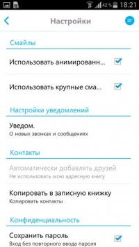 Skype 6.14.99.665 rus
