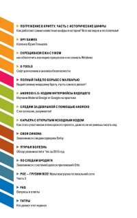 Журнал Хакер