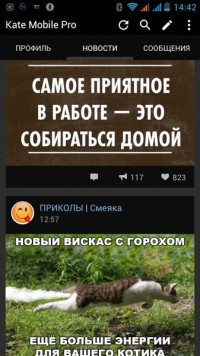 Kate Mobile Pro 25.0 rus клиент ВКонтакте