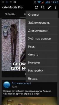 Kate Mobile Pro 25.0 rus ВКонтакте