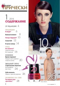 Журнал Стильные прически №1 январь 2016