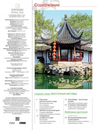 Журнал Сад своими руками №1 январь 2016