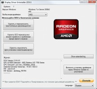 Display Driver Uninstaller 15.7.2.0 rus