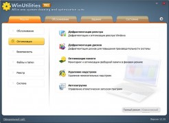 WinUtilities Professional Edition 12.25 rus оптимизация windows