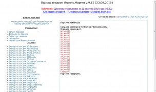 Парсер товаров Яндекс.Маркет 9.13