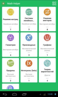 Math Helper Algebra Calculus 4.0.0 rus решение задач