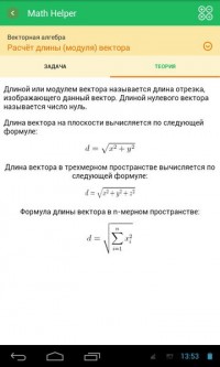 Math Helper Algebra Calculus 4.0.0 rus решение задач