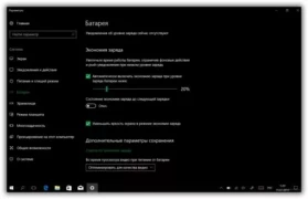 Windows 10 как сэкономить заряд батареи компьютера при просмотре видео