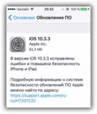 Apple выпустила обновление iOS 10.3.3