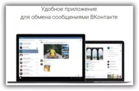 VK Messenger уже можно использовать пользователям Windows, macOS и Linux