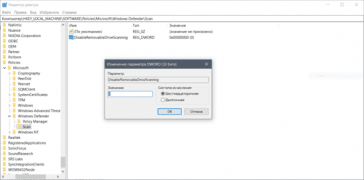 Windows Defender как включить сканирование внешних накопителей