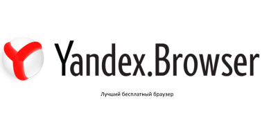Яндекс Браузер