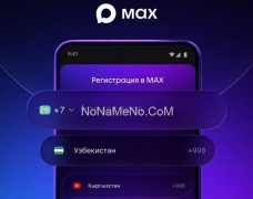 Мессенджер Мax расширил возможности коммуникации для пользователей СНГ